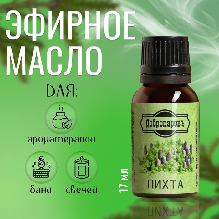 Эфирное масло «Пихта», флакон-капельница, 17 мл «Добропаровъ» - Фото 1