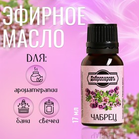 Эфирное масло "Чабрец", флакон-капельница, 17 мл "Добропаровъ" 2867507