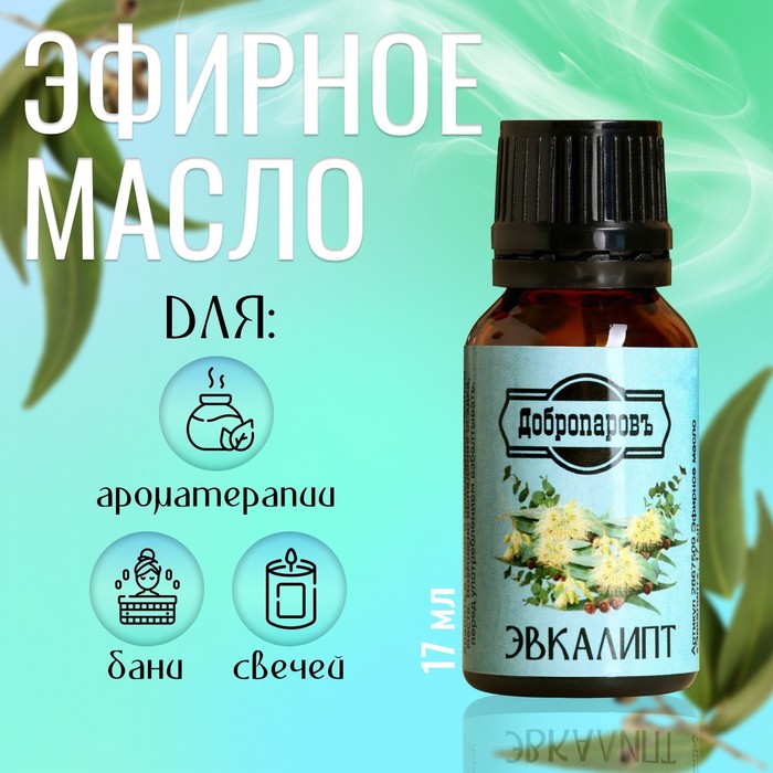 Эфирное масло «Эвкалипт», флакон-капельница, 17 мл «Добропаровъ» - Фото 1
