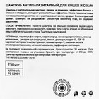 Шампунь антипаразитарный "Good Dog&Cat" для кошек и собак, 250 мл, микс - Фото 4