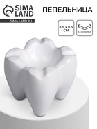 Пепельница для дома «Белый зуб», для сигарет и стиков, 8.5×8.5 см - Фото 1