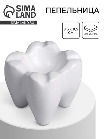 Пепельница для дома «Белый зуб», для сигарет и стиков, 8.5×8.5 см