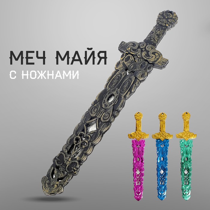 Меч «Майя», с ножнами