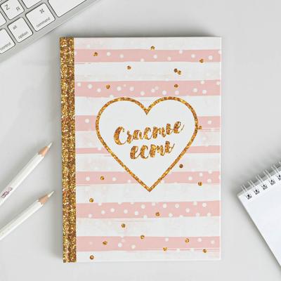 Ежедневник "Счастье есть", твёрдая обложка, А5, 80 листов