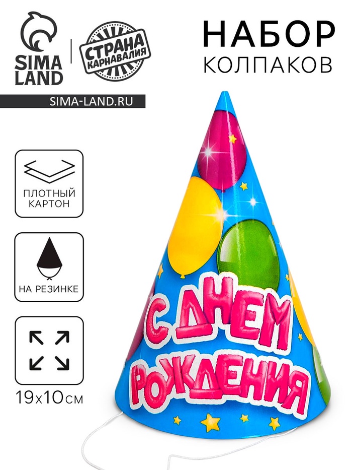 Колпак праздничный бумажный «С днём рождения» - Фото 1