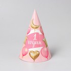 Колпак праздничный бумажный «1 годик. Малышка», шарики и звёзды, 16 см, цвет розовый - Фото 2