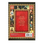 Ежедневник в подарочной коробке "Достояние великого государства", твёрдая обложка, А5, 80 листов - Фото 8