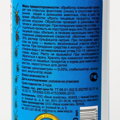 Спрей от насекомых «Блокбастер XXI» водный, 200 мл