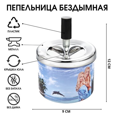 Пепельница бездымная «Девушка и пальмы», для сигарет и стиков, 12×9 см