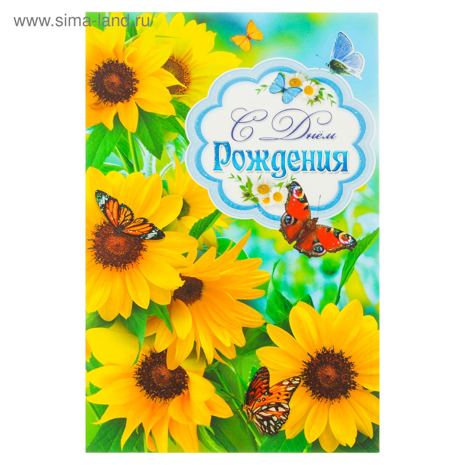 Подсолнухи с днем рождения - CoffeePapa.ru