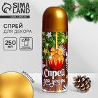 Спрей для новогоднего декора «Золото», 250 мл. - Фото 1