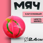 Мяч каучуковый «Блеск», 2,4 см, цвета МИКС - Фото 1