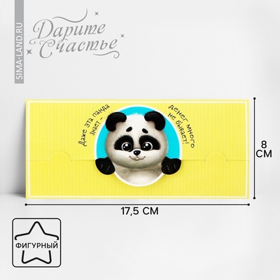 Конверт для денег «Даже панда знает» фигурный, 17.5 х 8 см