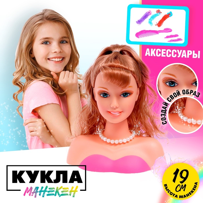 Кукла-манекен для создания причёсок «Модница» с аксессуарами - Фото 1