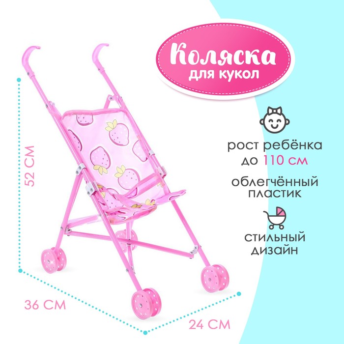 Коляска-трость для кукол, пластиковый каркас - Фото 1