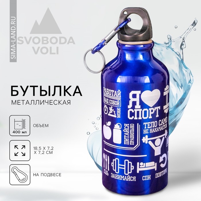 Бутылка для воды «Я люблю спорт», 400 мл - Фото 1