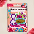 Магнит со скретч-слоем «8 Марта» - Фото 1