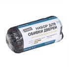 Комплект для обивки дверей, 110×200 см: иск.кожа, ватин 5 мм, гвозди, струна, серый, «Ватин» - Фото 6