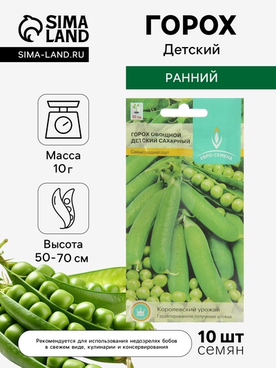 Семена Горох овощной «Детский» сахарный, раннеспелый, низкорослый, 10 г, «Евро-семена»