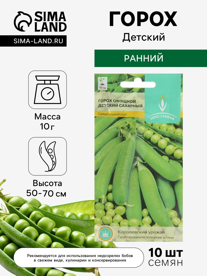 Семена Горох овощной «Детский» сахарный, раннеспелый, низкорослый, 10 г, «Евро-семена» - Фото 1