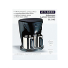 Кофеварка GELBERK GL-540, капельная, 500 Вт, резервуар 0.24 л, 2 чашки, чёрная - Фото 8