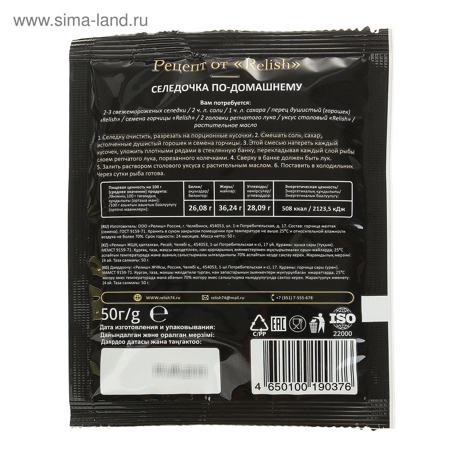 Горчичное Семя Relish 10%, 50 Г (2921428) - Купить По Цене От.