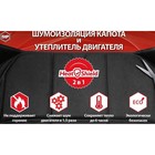 Шумоизоляция капота и утеплитель двигателя StP HeatShield L, размер: 15х1350х600 мм - фото 8355873