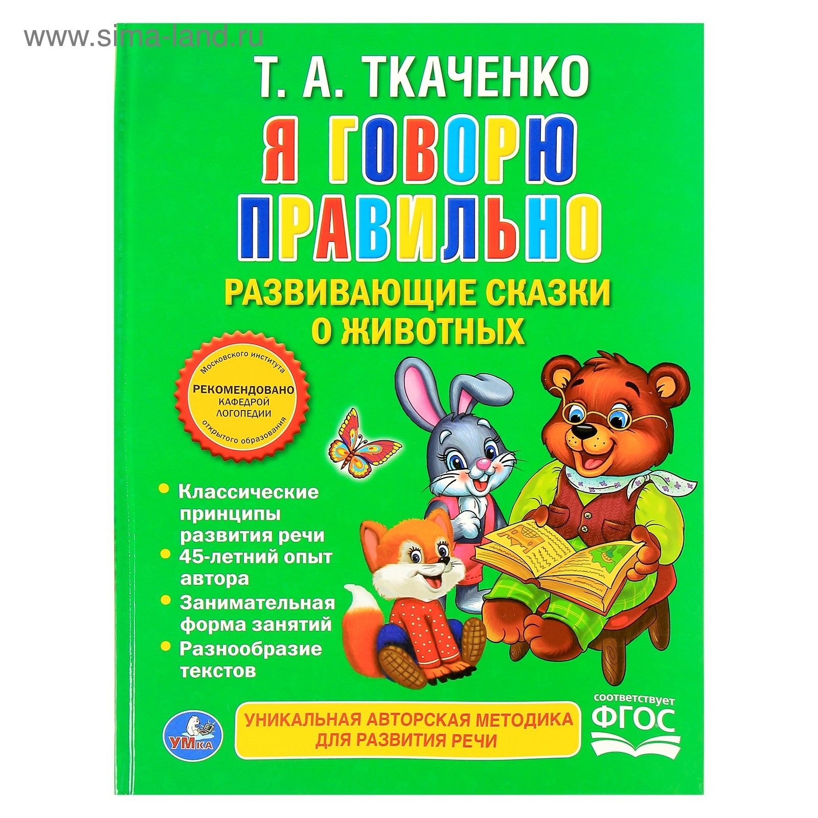 Книга я говорю правильно. Книга я говорю правильно. Книга я говорю правильно. Книги про правильную речь. Гайда лагздынь книги.