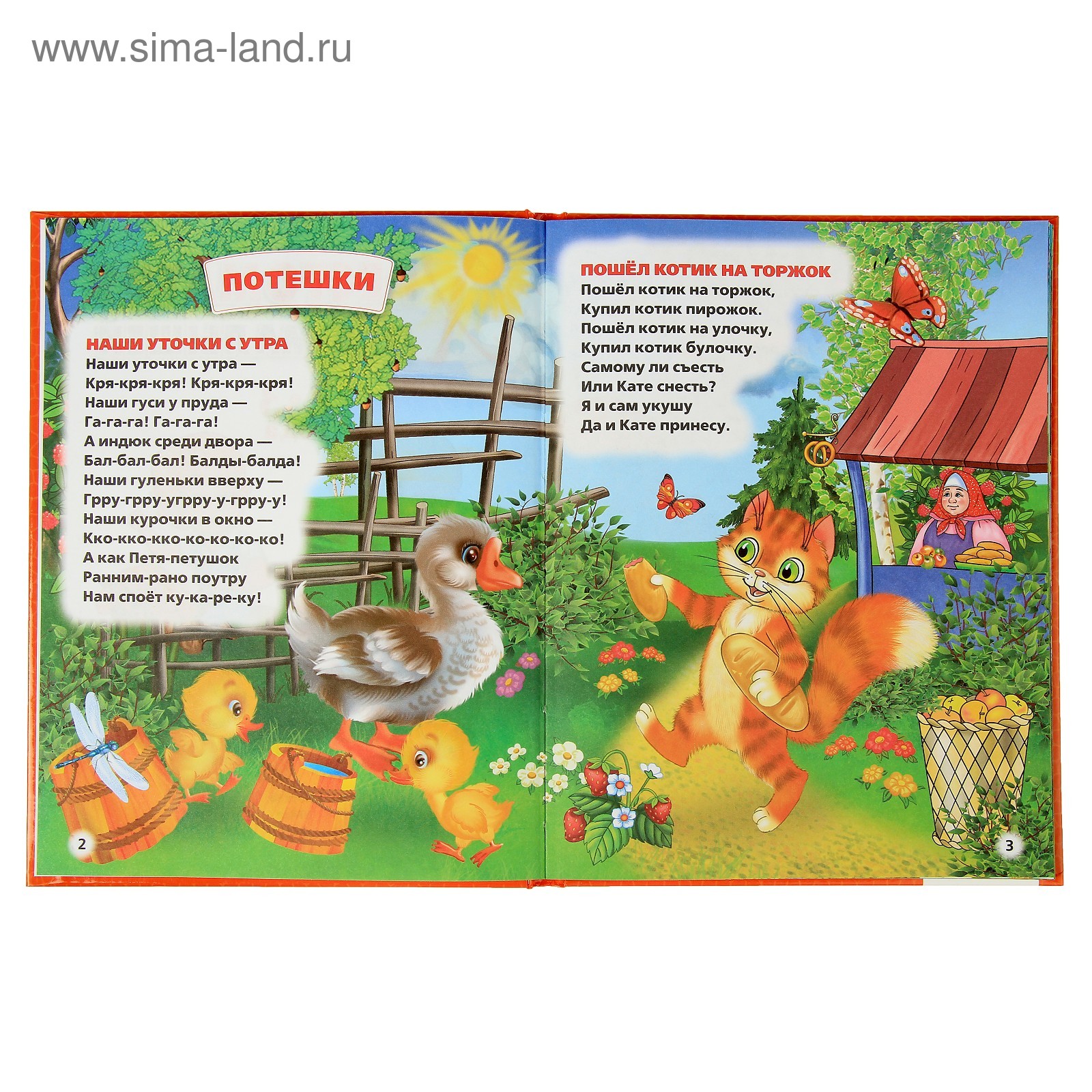 Потешки для детей подготовительной группы. Потешки утром. Потешки утром. Детские стишки для новорожденных. Потешки.