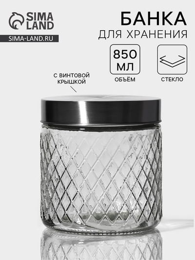Банка для хранения сыпучих «Премиум», 850 мл, 11×12 см, с металлической крышкой, стекло