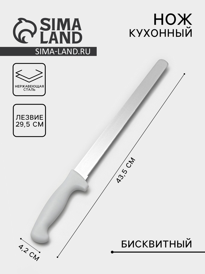 Нож для бисквита, мелкие зубчики, ручка пластик, рабочая поверхность 29.5 см, толщина лезвия 1.9 мм, цвет белый - Фото 1