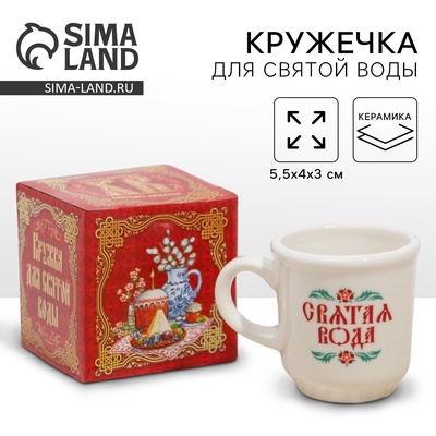 Кружка для святой воды «Христос Воскресе!» на пасху, 5.5×4×3 см