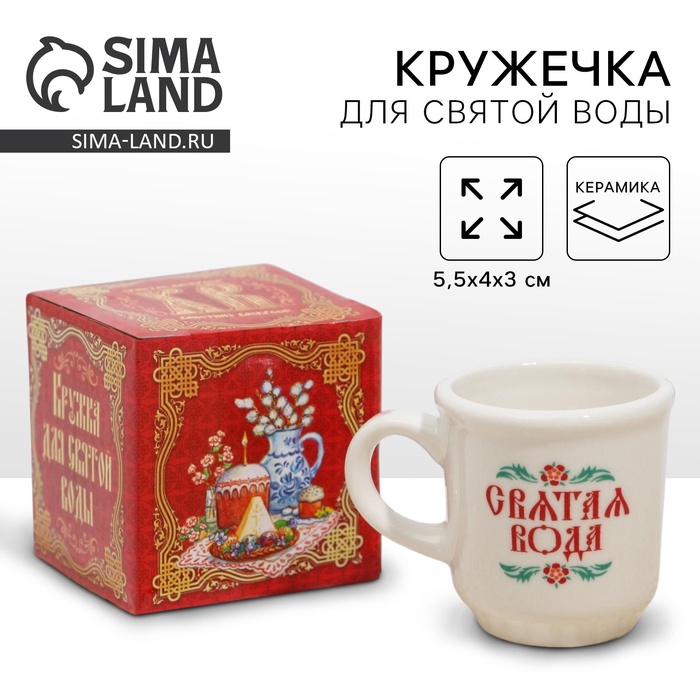 Кружка для святой воды «Христос Воскресе!» на пасху, 5.5×4×3 см - Фото 1