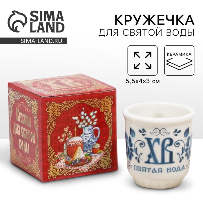 Кружка для святой воды «ХВ» на пасху, 5.5×4×3 см - Фото 1