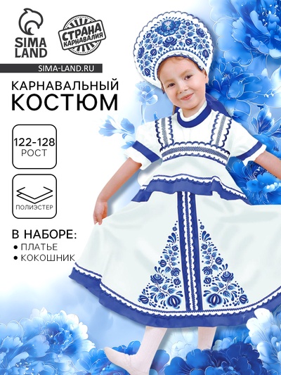 Карнавальный русский костюм «Синие цветы», платье-сарафан, кокошник, белый, р-р 32, рост 122- 128 см