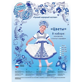 Карнавальный русский костюм «Синие цветы», платье-сарафан, кокошник, белый, р-р 32, рост 122- 128 см