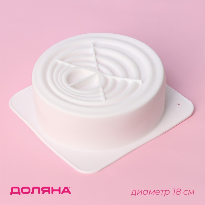 Форма для муссовых десертов и выпечки Доляна «Рябь», силикон, 18×18 см, внутренний размер 16×6.5 см, цвет белый