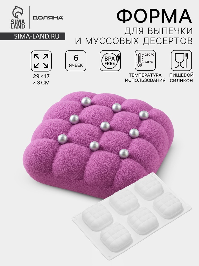 Форма для муссовых десертов и выпечки Доляна «Перина», 29×17×3 см, 6 ячеек (6.5×6.5 см), силикон, белая