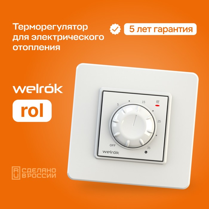 Терморегулятор, белый, Welrok rol (16A) - Фото 1