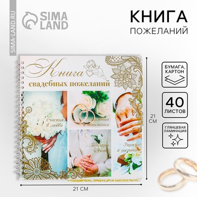 Книга пожеланий на свадьбу, на пружине «Обручальные кольца»