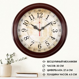 Часы настенные, интерьерные, бесшумные, 35 см, корпус коричневый