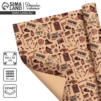 Бумага упаковочная крафтовая «Настоящему мужчине», 50×70 см