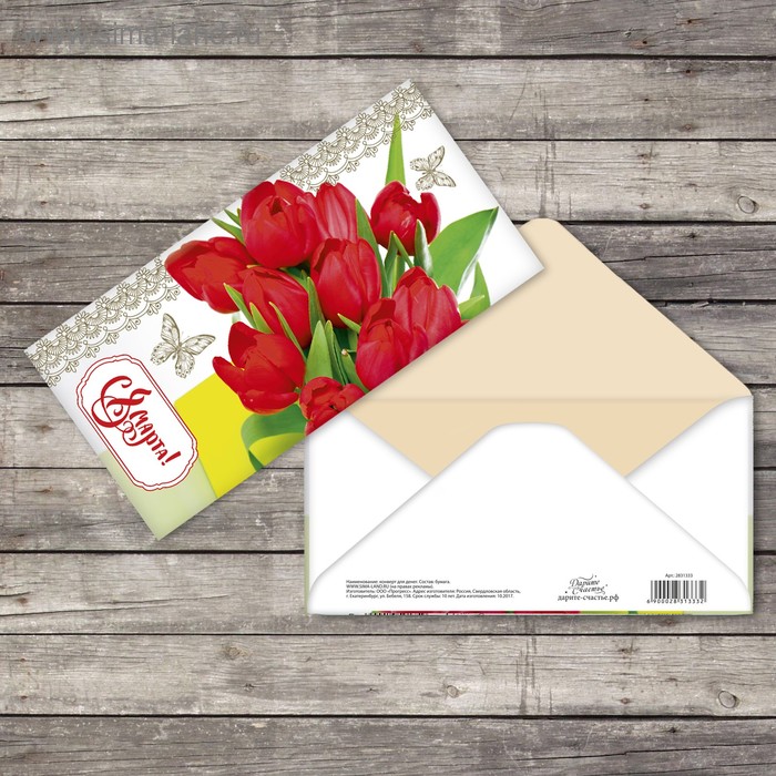Конверт для денег «8 марта», красные тюльпаны, 16,5 х 8 см - Фото 1