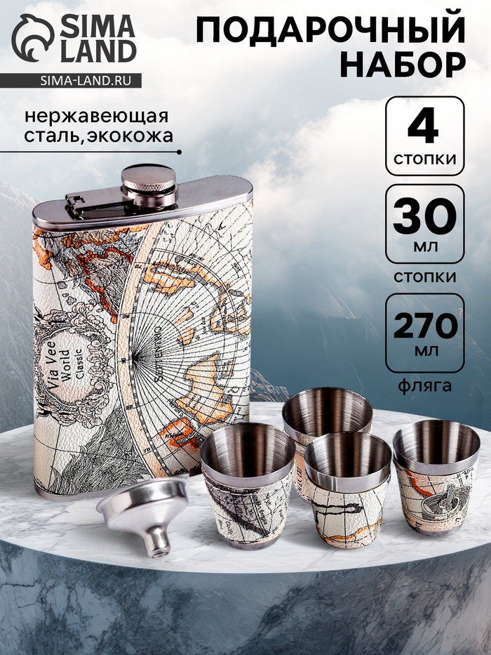 Подарочный набор «Мир»: фляжка 270 мл, воронка, 4 стопки - Фото 1