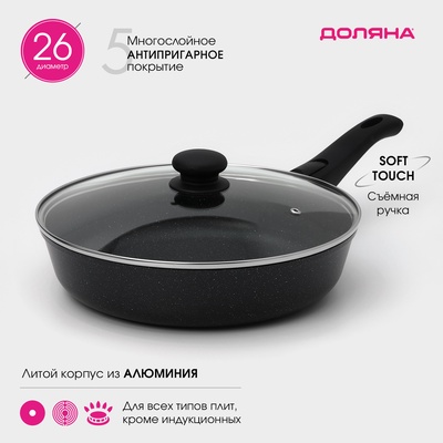Сковорода Доляна «Элит», d=26 см, съёмная ручка, стеклянная крышка, антипригарное покрытие, алюминий, чёрная
