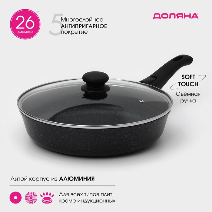 Сковорода Доляна «Элит», d=26 см, съёмная ручка, стеклянная крышка, антипригарное покрытие, алюминий, чёрная - Фото 1