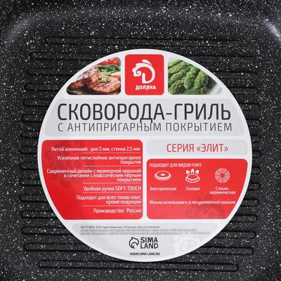 Сковорода-гриль квадратная Доляна «Элит», 26×26 см, антипригарное покрытие