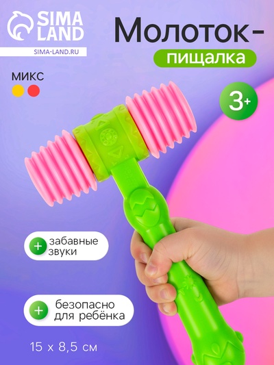Молоток-пищалка «Бамс», цвета МИКС