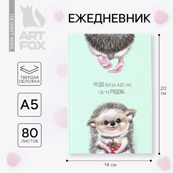 Ежедневник А5, 80 листов в твердой обложке «Чудо рядом» - Фото 1