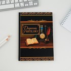 Ежедневник «Дорогому учителю», твёрдая обложка, формат А5, 80 листов - Фото 2